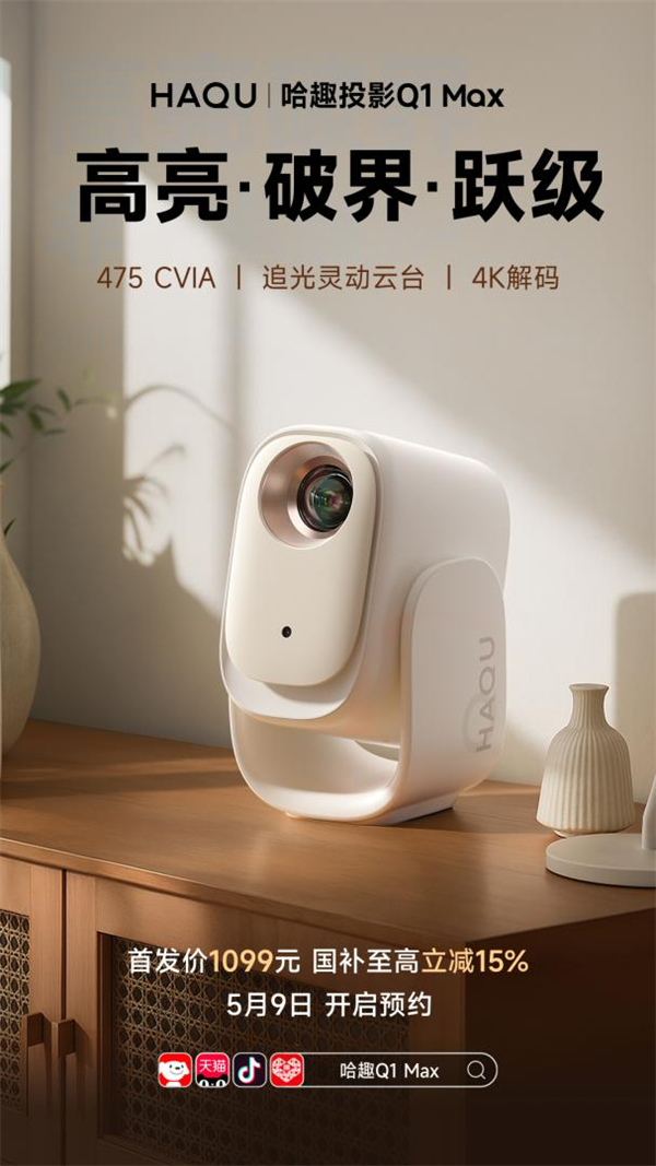 哪款 哈趣投影居家影音的超值之选！PG电子麻将胡了2618投影仪选(图3)