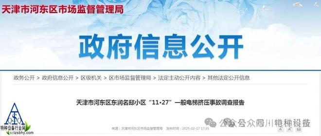 电梯挤压剪切事故造成一人身亡附事故调查报告PG电子游戏麻将胡了制动器制动力不足发生(图1)