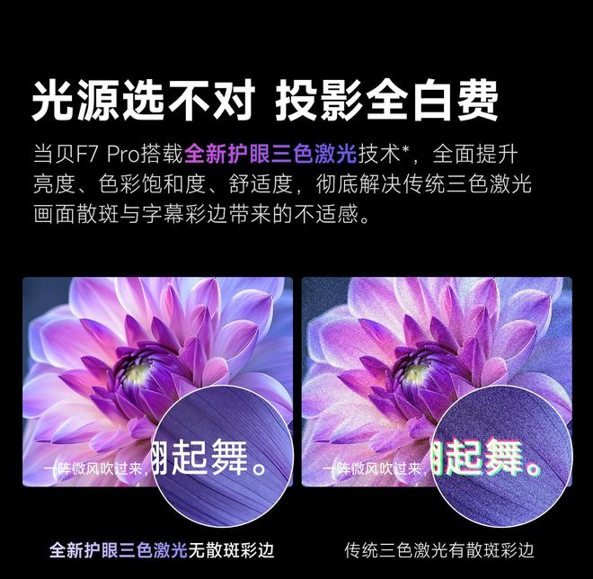 7 Pro3600流明高亮度白天观影毫无压力麻将胡了电子游戏618客厅投影仪选择