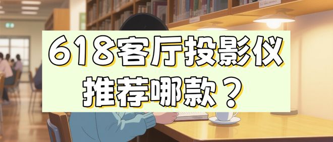 7 Pro3600流明高亮度白天观影毫无压力麻将胡了电子游戏618客厅投影仪选择当贝F(图6)